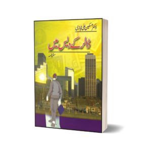 Dolar Kay Dais Mein By Dr. Maskeen Ali Hijazi