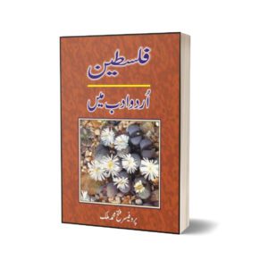 Falastin - Urdu Adab Men By Fateh Muhammad Malik