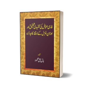 Farsi Arooz Ki Tanqeedi Tahqeeq By Bazl-e-Haq Mahmood