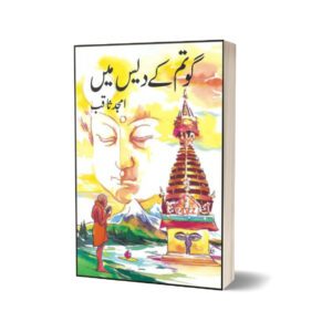 Gotam Kay Dais Main By Amjad Saqab