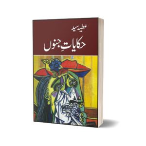 Hakayat-E-Janou By Atiya Syed