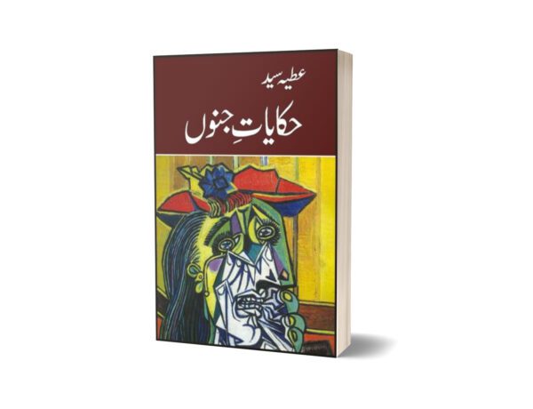 Hakayat-E-Janou By Atiya Syed