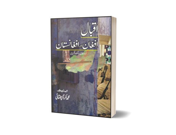 Iqbal Afghan Aur Afghanistan By Ikram Chaghatai