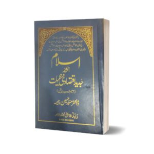 Islam Aur Jadeed Iqtasadi Nazariat By Dr.Munawar Hussain Cheema
