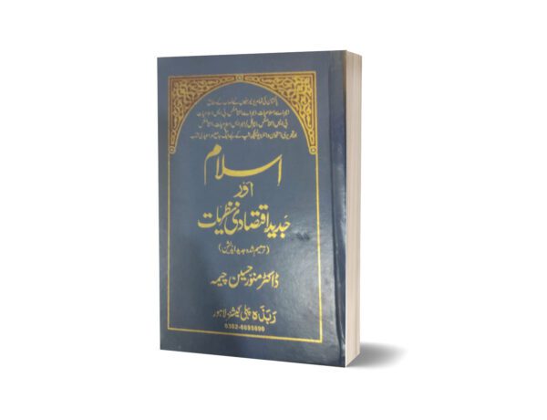 Islam Aur Jadeed Iqtasadi Nazariat By Dr.Munawar Hussain Cheema