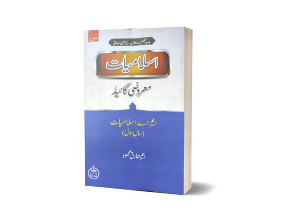 Islamiyat Maarozi Guide By M.Tariq Mehmood