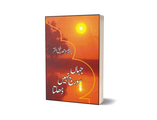 Jahaan Sooraj Nahi Dhalta By Prof. Ahmad Rafique Akhtar