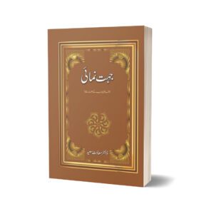 Jehat Numai Afsanwi Adab Kay Mutalay By Dr. Saadat Saeed