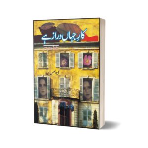 Kaar-e-Jahan Daraz Hai Vol 1-2-3 By Quratulain Haider