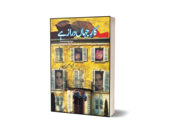 Kaar-e-Jahan Daraz Hai Vol 1-2-3 By Quratulain Haider