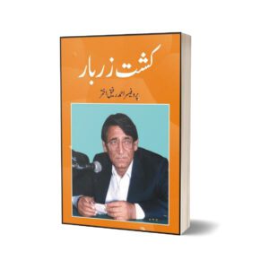 Kasht-e-Zarbar By Prof. Ahmad Rafique Akhtar