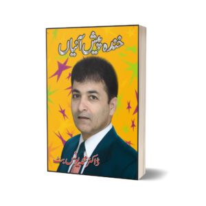 Khandah Paish Aanian By Dr. Muhammad Younus Butt