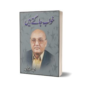 Khawab Jaagtay Hain By Amjad Islam Amjad