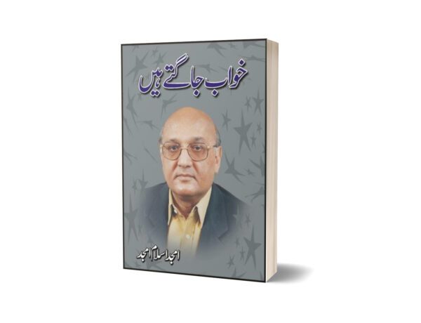 Khawab Jaagtay Hain By Amjad Islam Amjad