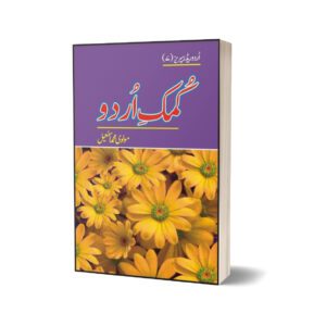 Kumak Urdu By Maulvi Muhammad Ismail