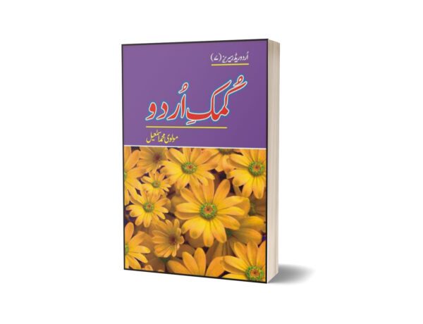 Kumak Urdu By Maulvi Muhammad Ismail