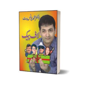 Laaf Pack By Dr. Muhammad Younus Butt