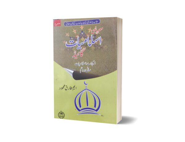 Maarozi Islamiat Guide By M.Tariq Mehmood