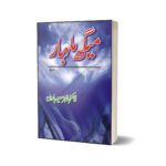 Maigh Malhaar By Dr. Tahir Saeed Haroon