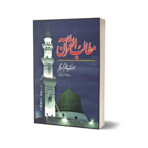 Matalab-Ul-Quran By Khursheed Alam Gauhar Qalam
