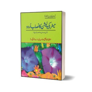 Matriculation Ka Nisab Urdu By Maulvi Abdul Haq