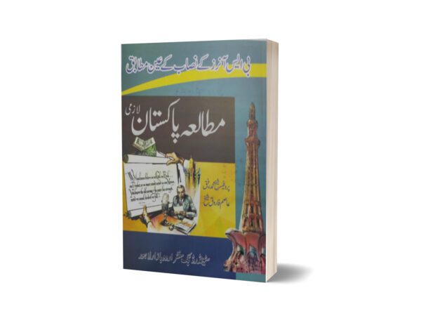 Mutalia Pakistan Lazmi By Sheikh Muhammad Rafique