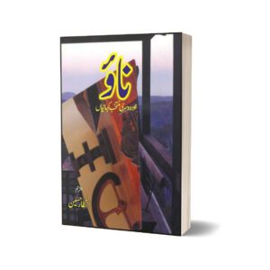 Naao Aur Doosri Kahanian By Intizar Hussain