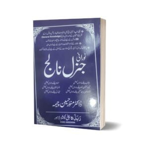 Norani General knowledge By Dr.Munawar Hussain Cheema