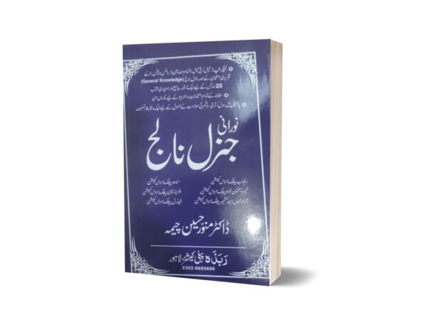 Norani General knowledge By Dr.Munawar Hussain Cheema