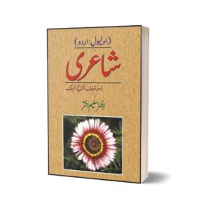 O Level Shaeeree Bama Taruf Tashreeh Farhang By Dr. Saleem Akhtar