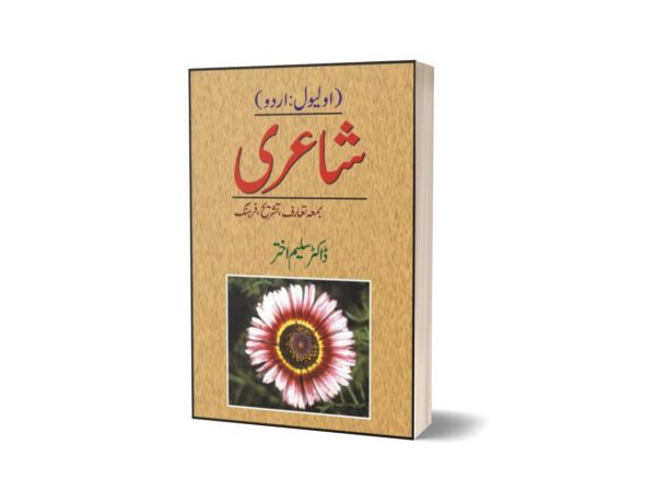 O Level Shaeeree Bama Taruf Tashreeh Farhang By Dr. Saleem Akhtar