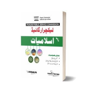 PPSC Lecturer Islamiyat Guide By Dogar Brothers