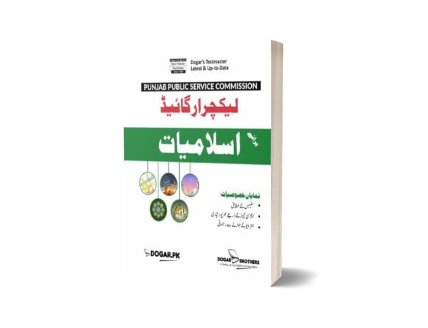 PPSC Lecturer Islamiyat Guide By Dogar Brothers