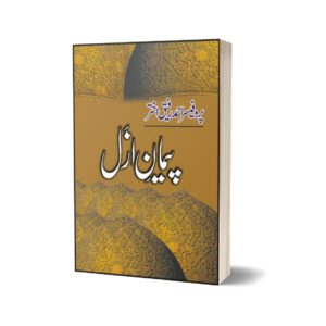 Paimaan-E-Azal By Prof. Ahmad Rafique Akhtar