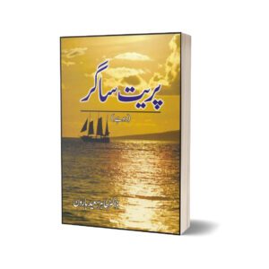 Pareet Sagar By Dr. Tahir Saeed Haroon