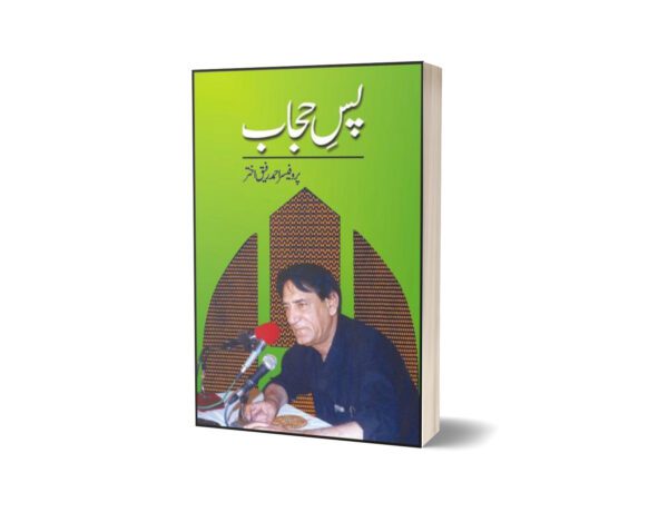 Pas-E-Hijaab By Prof. Ahmad Rafique Akhtar