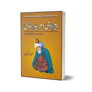Peer-E-Roomi Wa Mureed-E-Hindi By Ikram Chaghatai