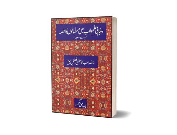 Punjabi Ilm-O-Adab Main Musalmano Ka Hissa By Khan Sahib Qaazi Fazal-E-Haq