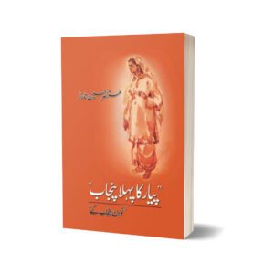 Pyar Ka Pehla Punjab Nau Din Punjab Kay By Mustansar Hussain Tarar
