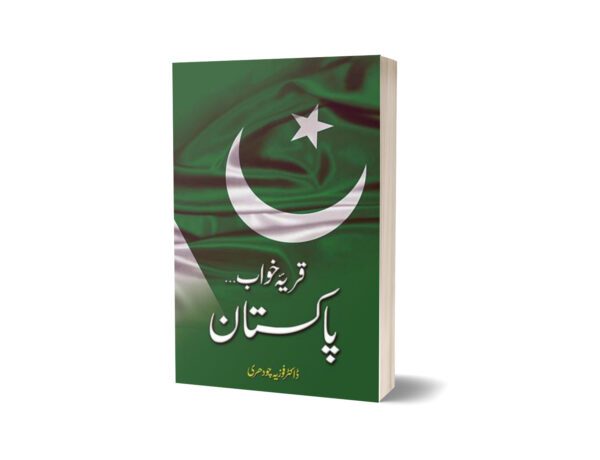 Qaria-E-Khawaab Pakistan By Dr. Fauzia Chaudhry