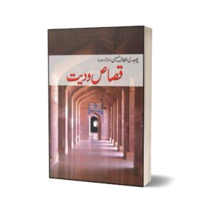 Qasaas-Wa-Dayat By Ch. Altaf Husain