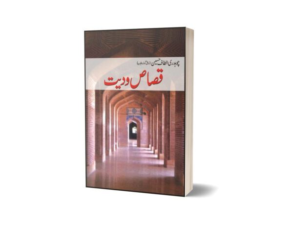 Qasaas-Wa-Dayat By Ch. Altaf Husain