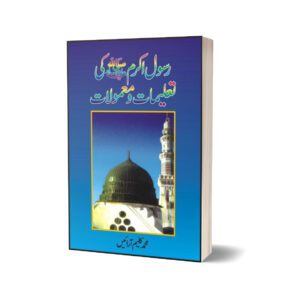 Rasool-E-Akram(Pbuh) Ki Ta Limat-O-Ma Molaat By Muhammad Kaleem Arayn