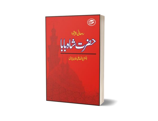 Roohani Paishwa Hazrat Shah Baba By Dr. Liaquat Ali Khan Niazi
