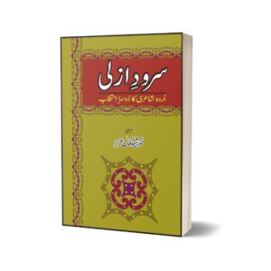 Sarood-E-Azali By Khurshid Kamal Aziz