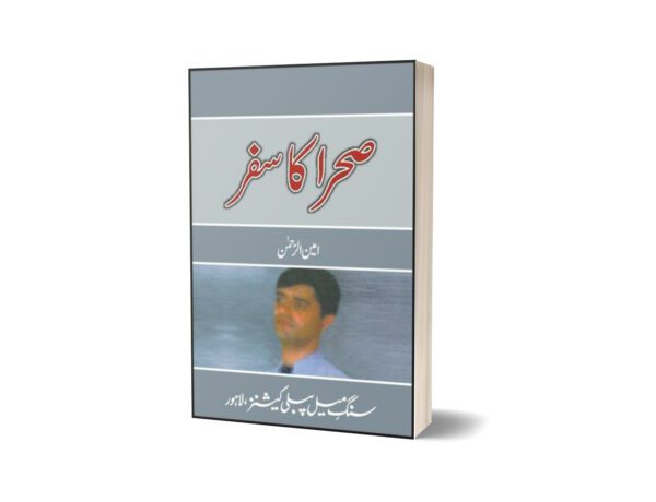 Sehra Ka Safar By Ameen Ur Rehman