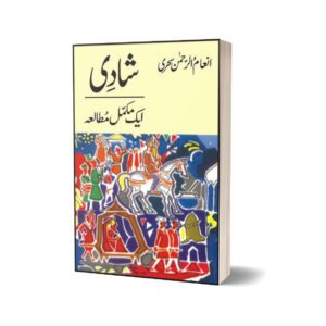 Shadi Aik Mukammal Mutalia By Inam Ur Rehman Sehri