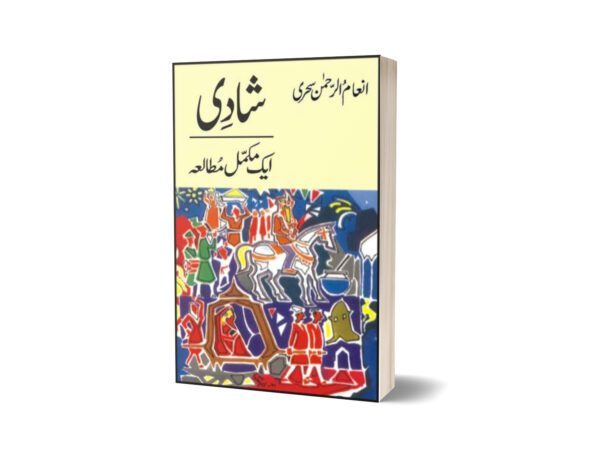 Shadi Aik Mukammal Mutalia By Inam Ur Rehman Sehri