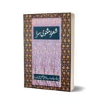 Shoura E Masnavi Sara By Prof. Khan Sahab Qazi Fazl-E-Haq