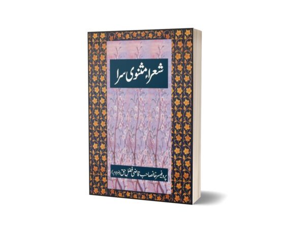 Shoura E Masnavi Sara By Prof. Khan Sahab Qazi Fazl-E-Haq